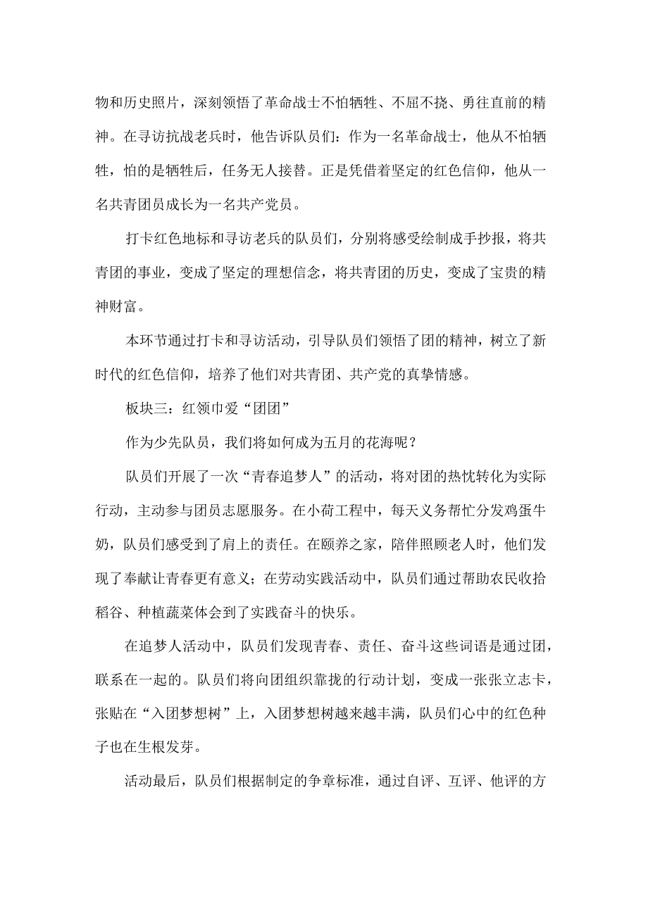 少先队辅导员优秀少先队活动案例分析团队衔接.docx_第2页