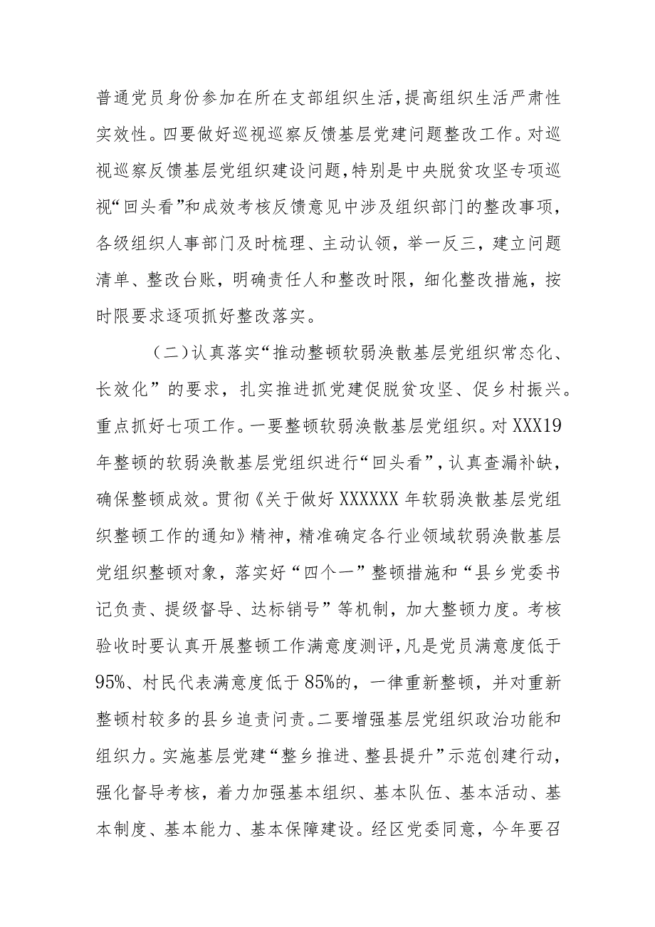 在基层党建工作座谈会上的讲话.docx_第3页