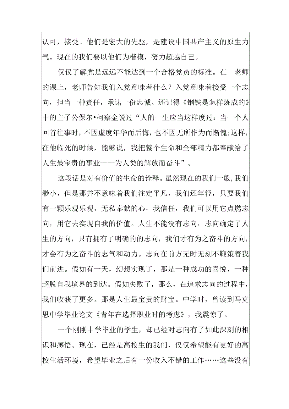 2023思想汇报800字最新版精选5篇.docx_第2页