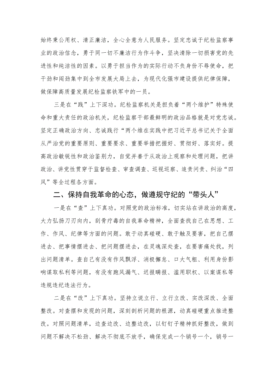 2023在纪检监察干部队伍教育整顿部署会上的讲话范文(精选三篇).docx_第3页