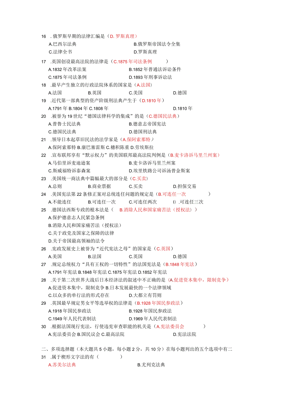 外国法制史历年真题选择题.docx_第2页