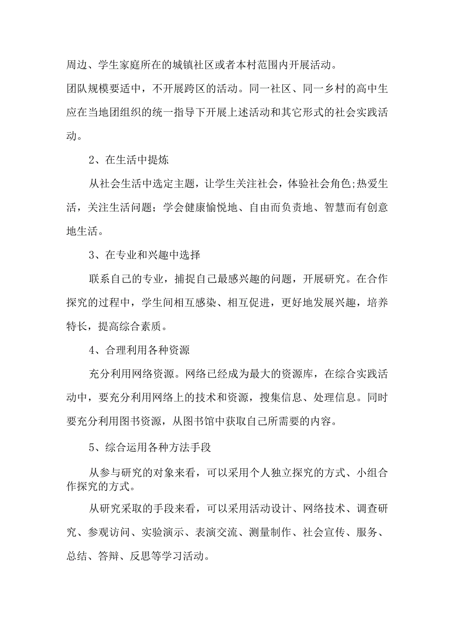 2023年学校学生暑期社会实践活动方案 （合计7份）.docx_第3页