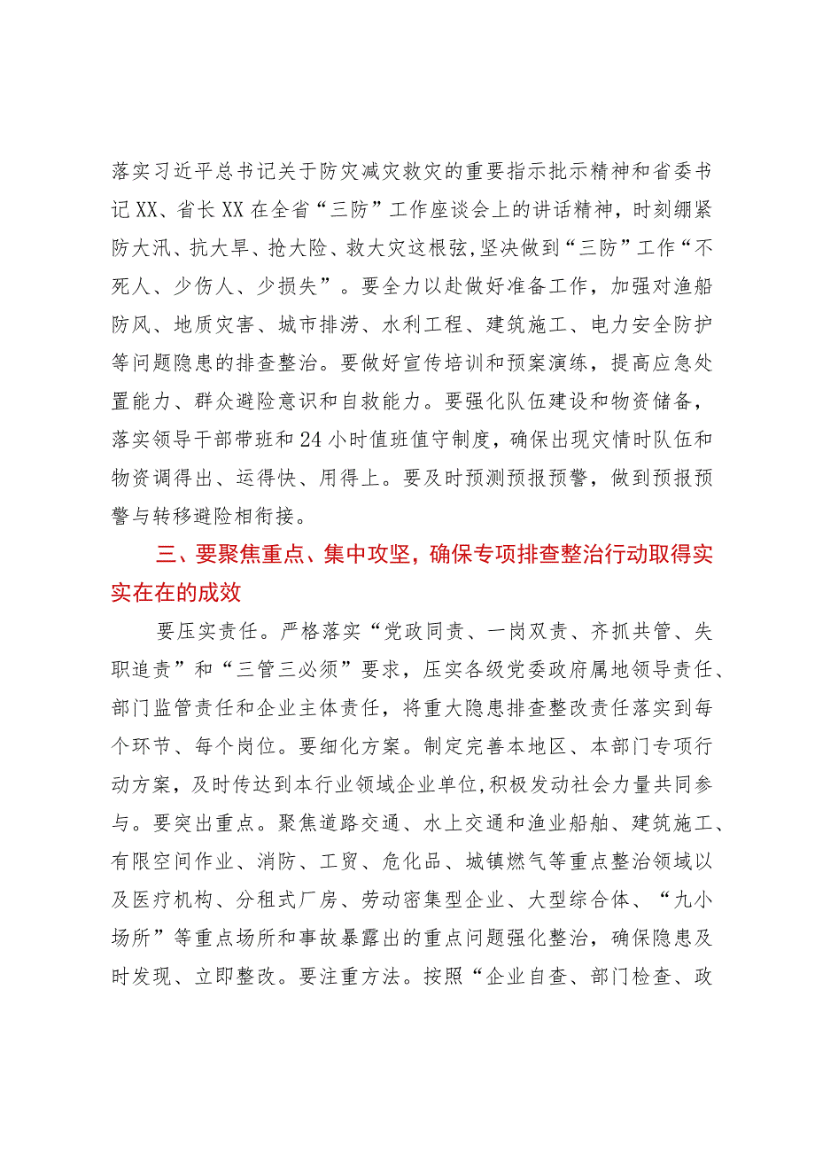 市委书记在2023年全市三防工作会议暨重大事故隐患专项排查整治督导检查和明查暗访反馈问题整改推进会上的讲话.docx_第2页