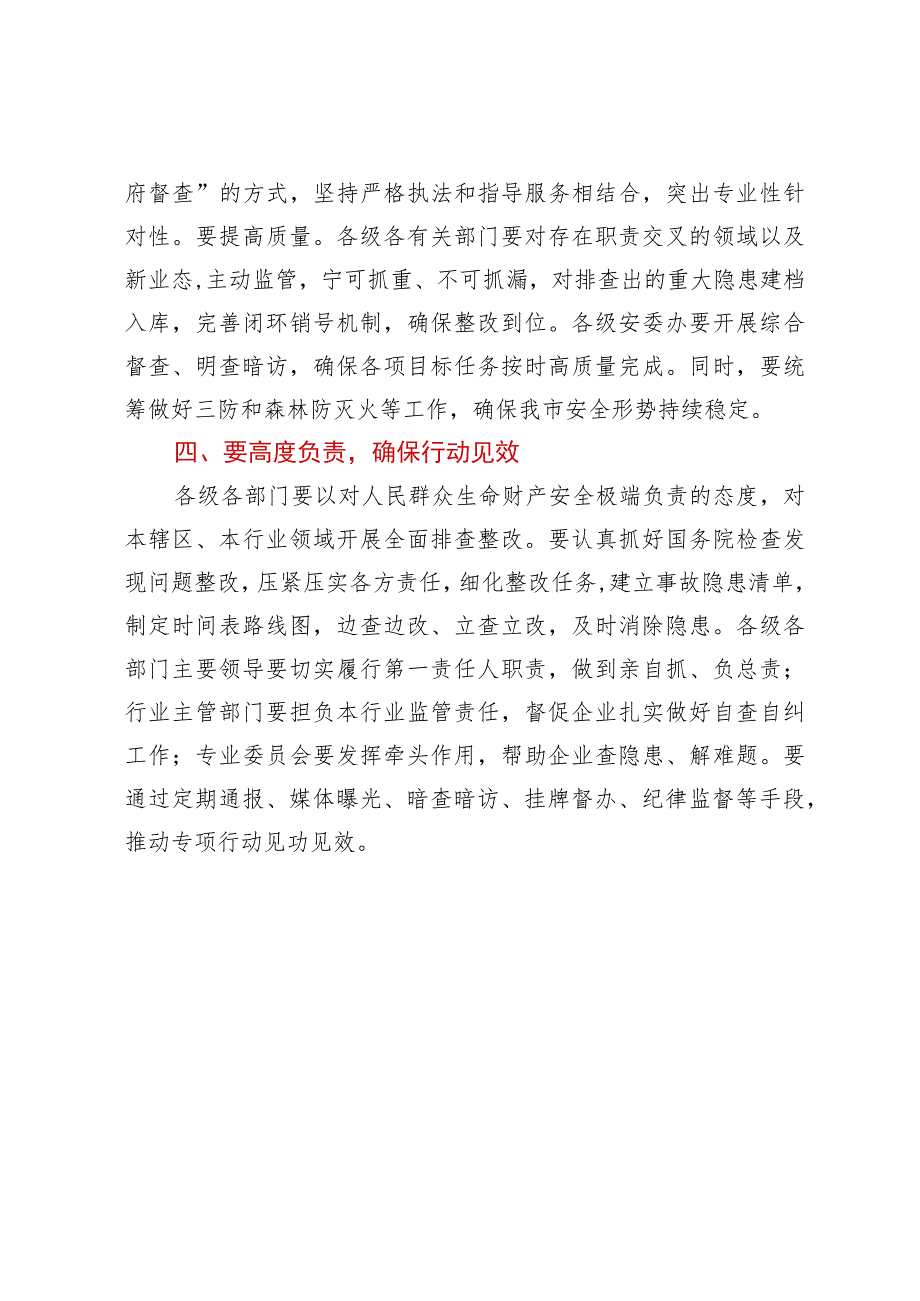 市委书记在2023年全市三防工作会议暨重大事故隐患专项排查整治督导检查和明查暗访反馈问题整改推进会上的讲话.docx_第3页