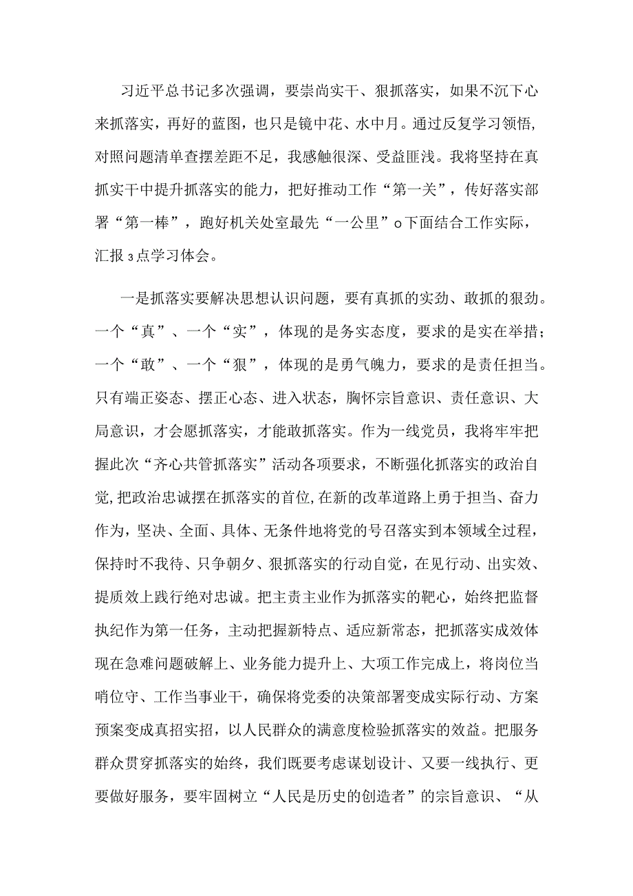 “抓落实促发展”研讨会发言：永葆真抓的实劲 深抓的钻劲 细抓的干劲.docx_第1页