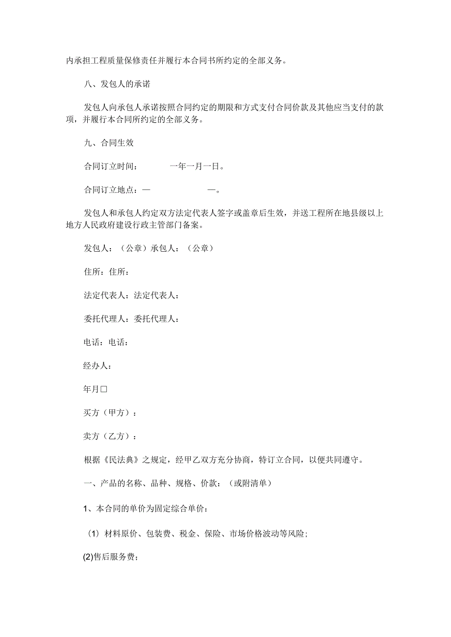 工程合同范文汇总三篇.docx_第3页