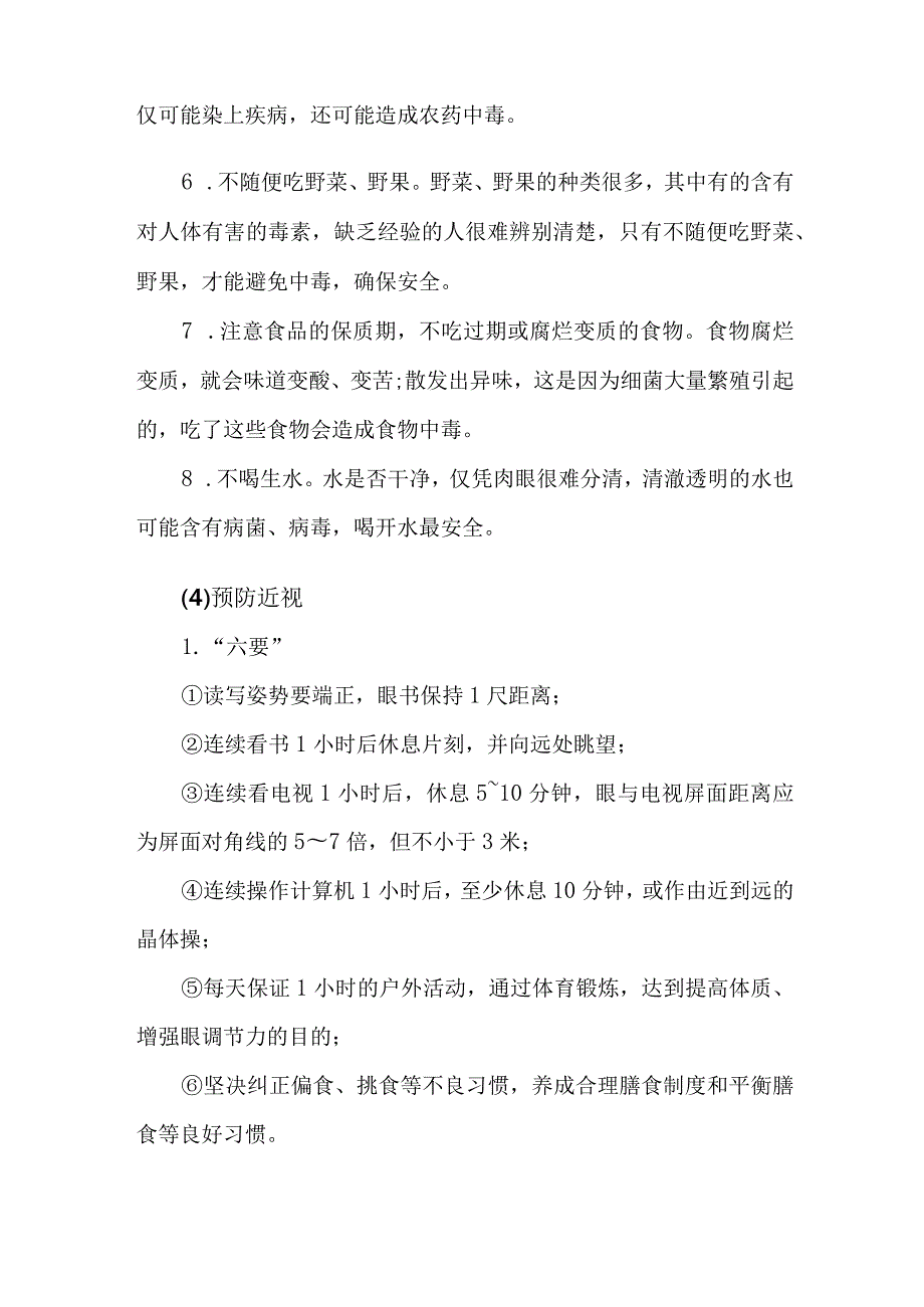 中小学2023年暑期安全教育致家长的一封信 （合计4份）.docx_第3页