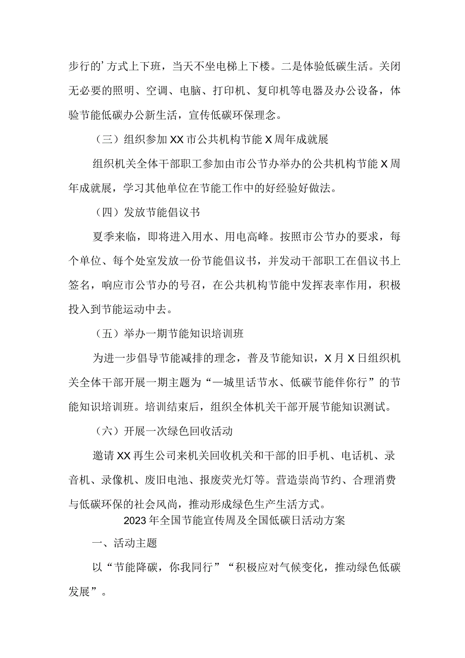 2023年央企单位开展全国节能宣传周及全国低碳日活动实施方案 （6份）_38.docx_第2页