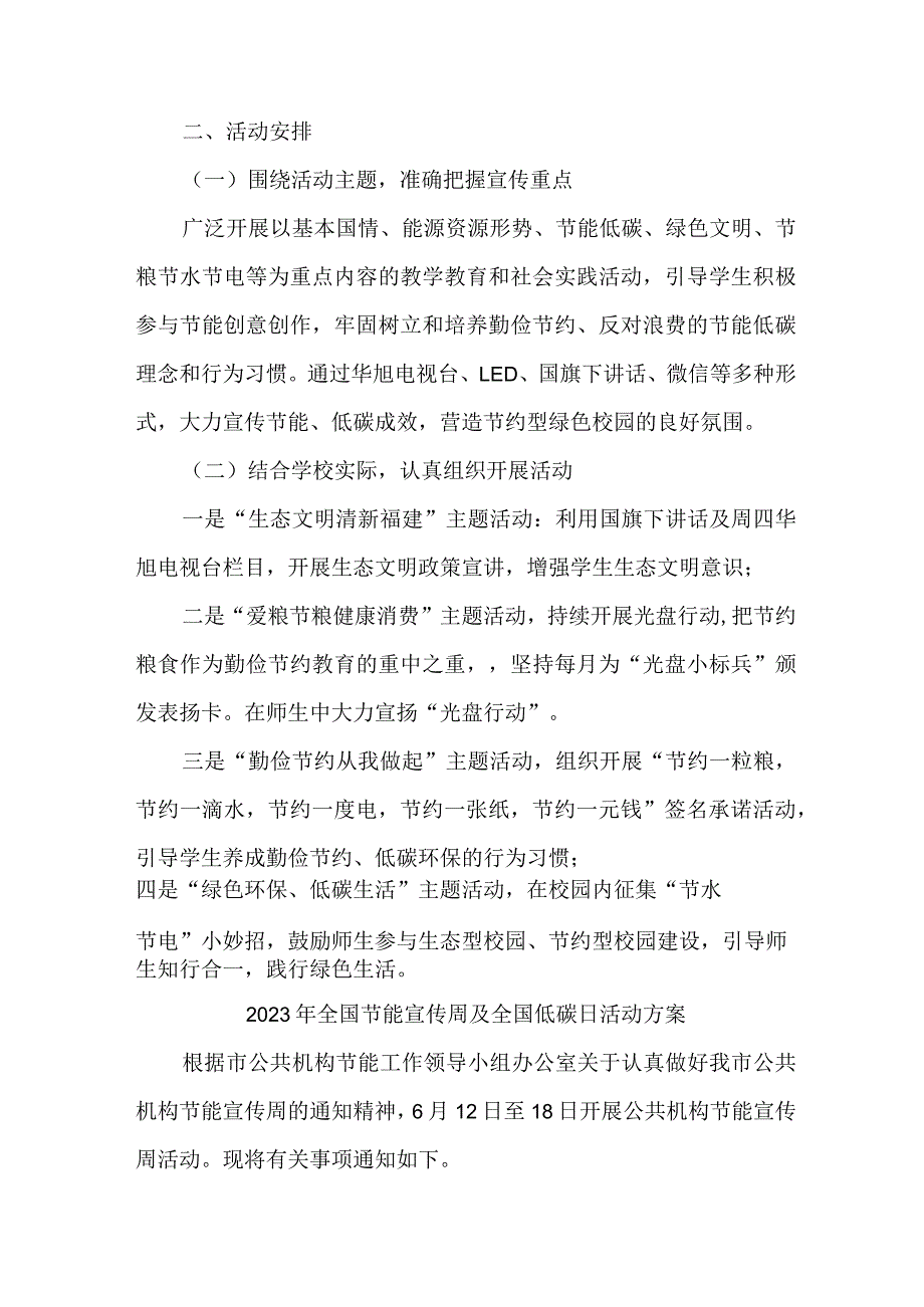 2023年央企单位开展全国节能宣传周及全国低碳日活动实施方案 （6份）_38.docx_第3页