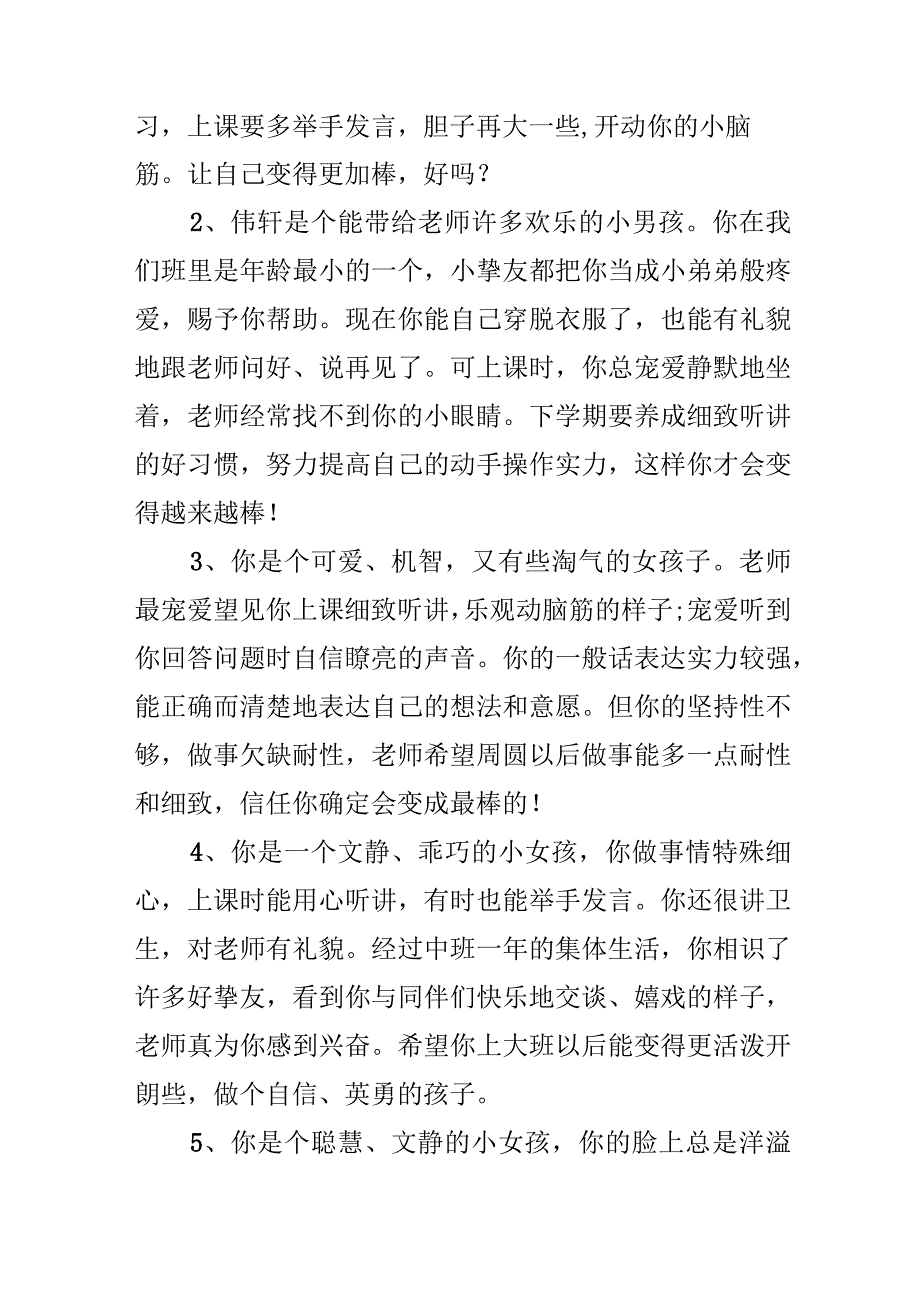 2023期末中班幼儿园评语简短两三句话.docx_第3页