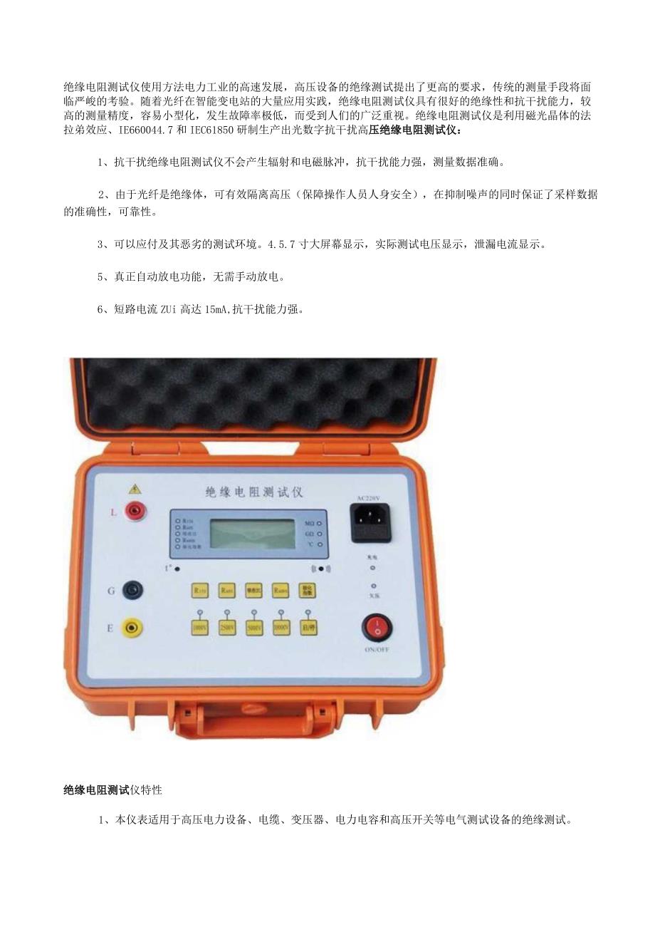 绝缘电阻测试仪使用方法.docx_第1页