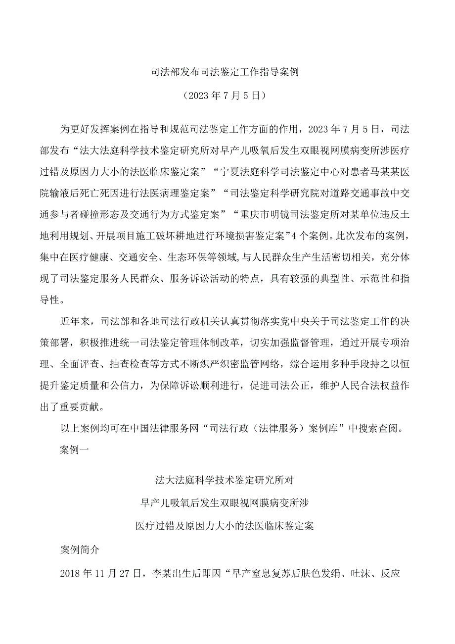 司法部发布司法鉴定工作指导案例(2023).docx_第1页