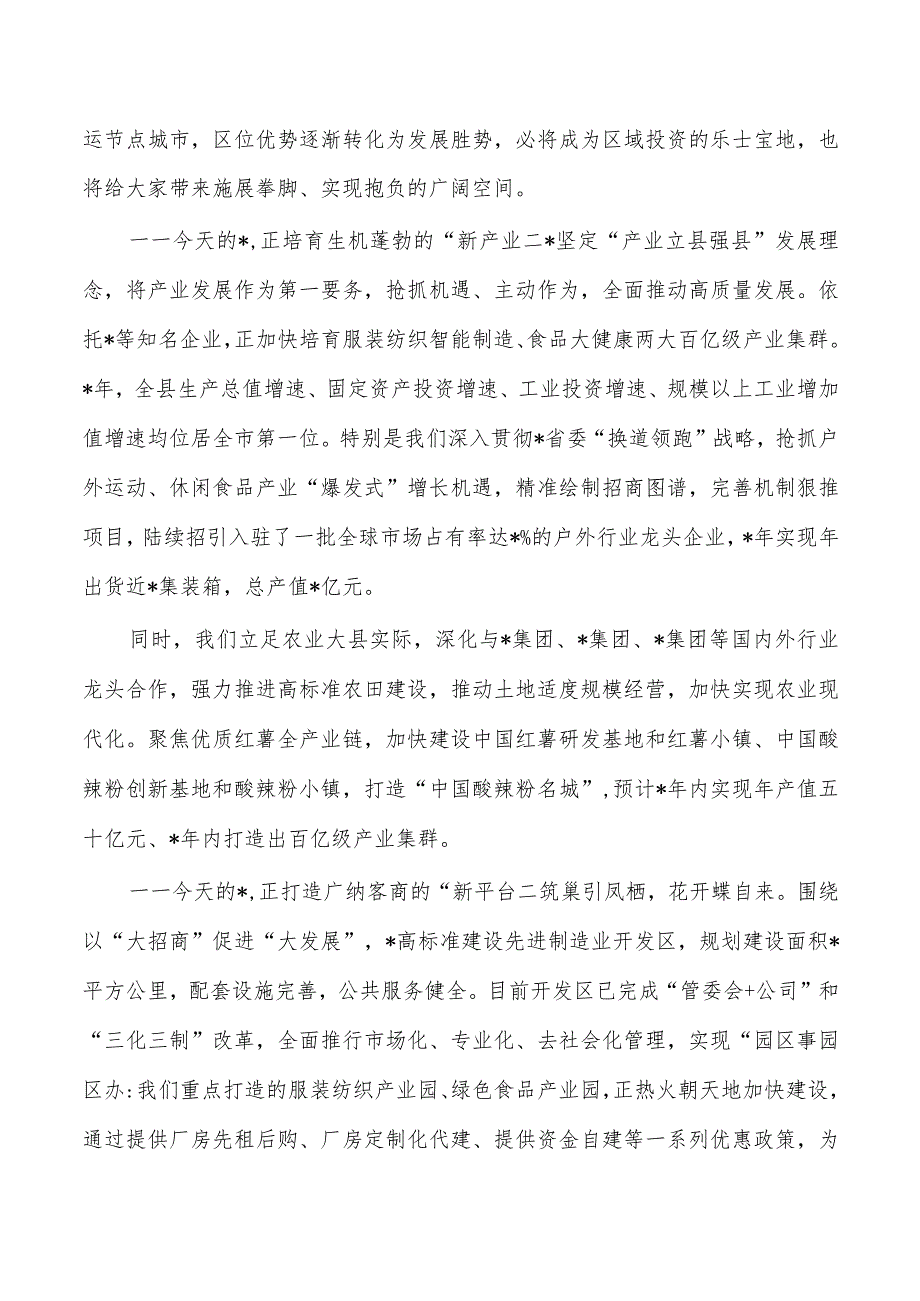 户外产业发展大会招商推介致辞.docx_第2页