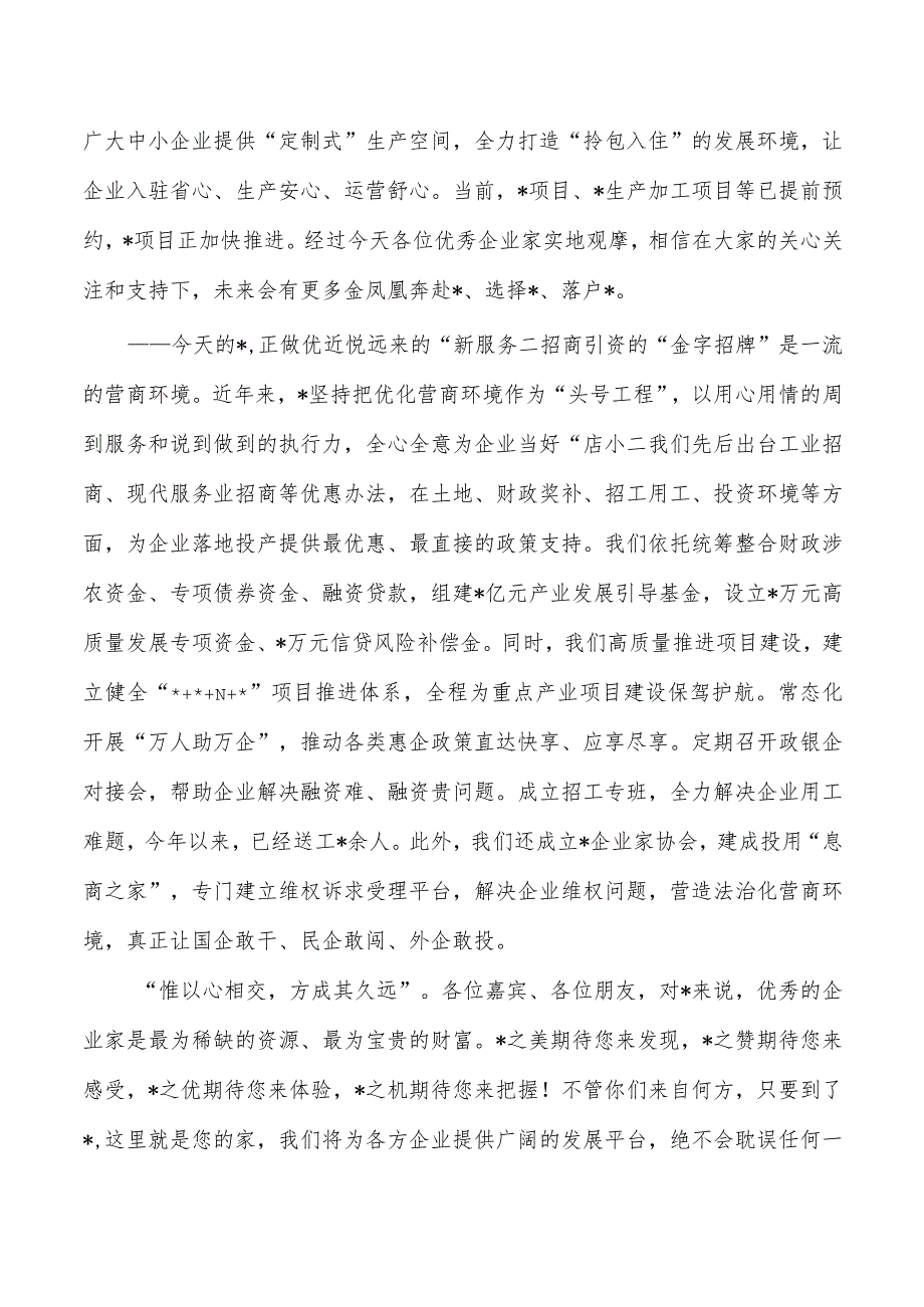 户外产业发展大会招商推介致辞.docx_第3页