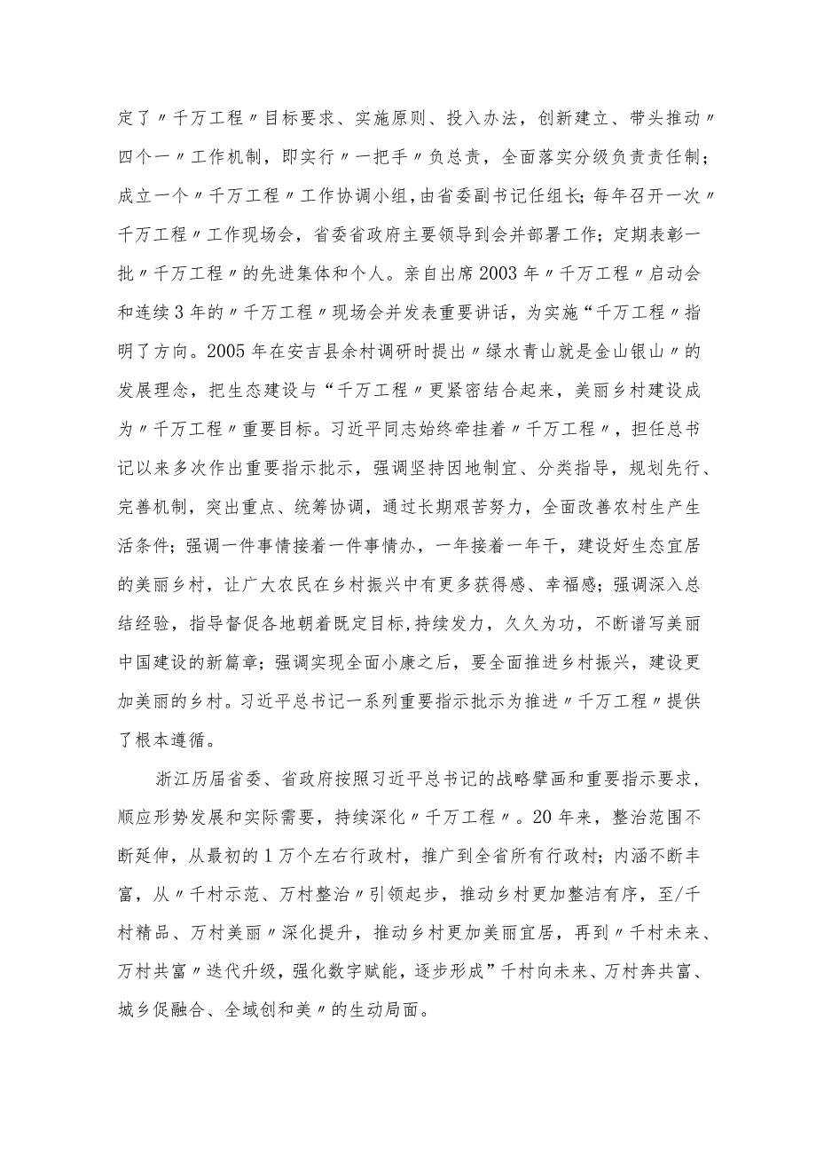 2023学习浙江千万工程经验研讨发言汇报范文（共十篇）.docx_第2页