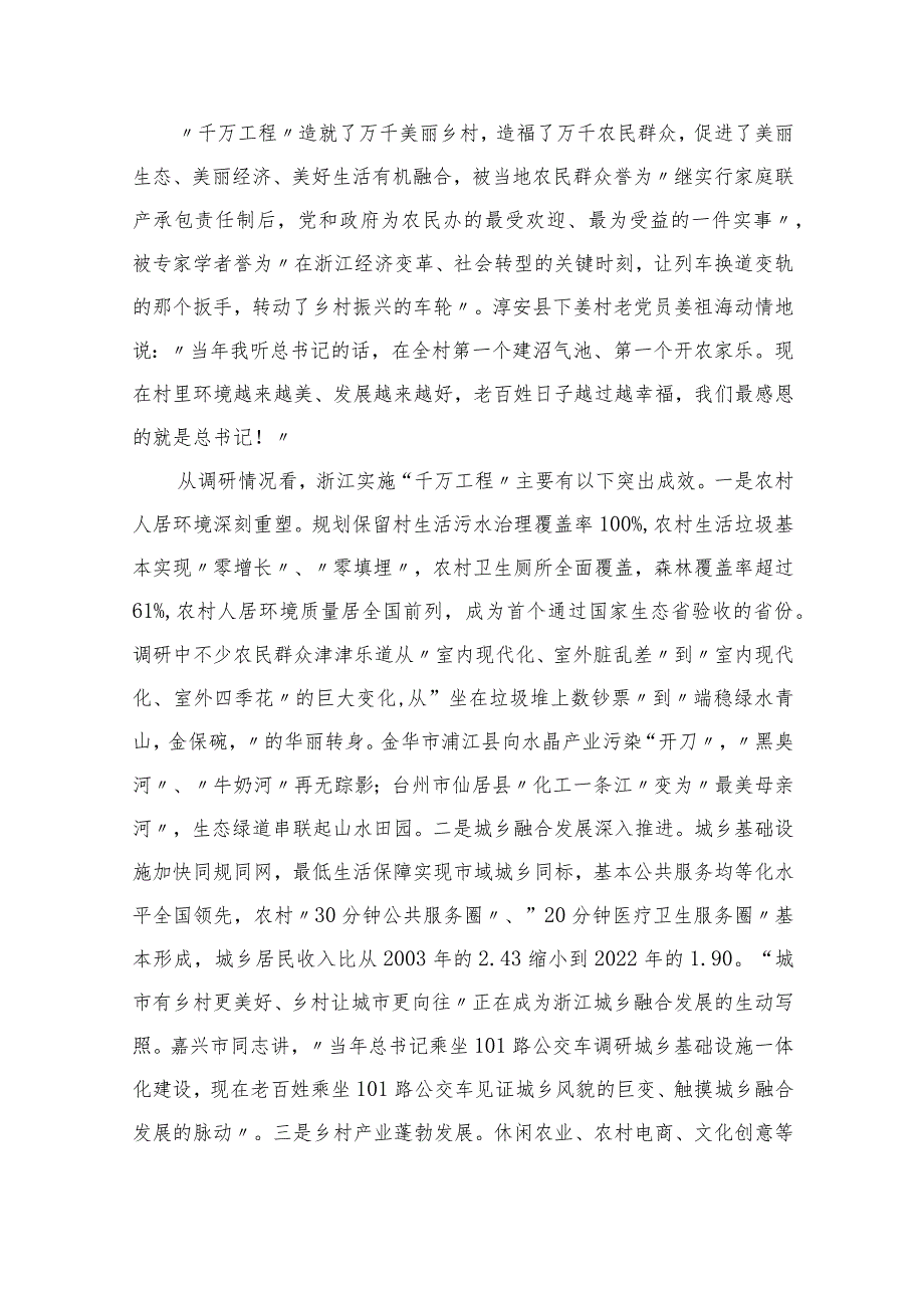 2023学习浙江千万工程经验研讨发言汇报范文（共十篇）.docx_第3页