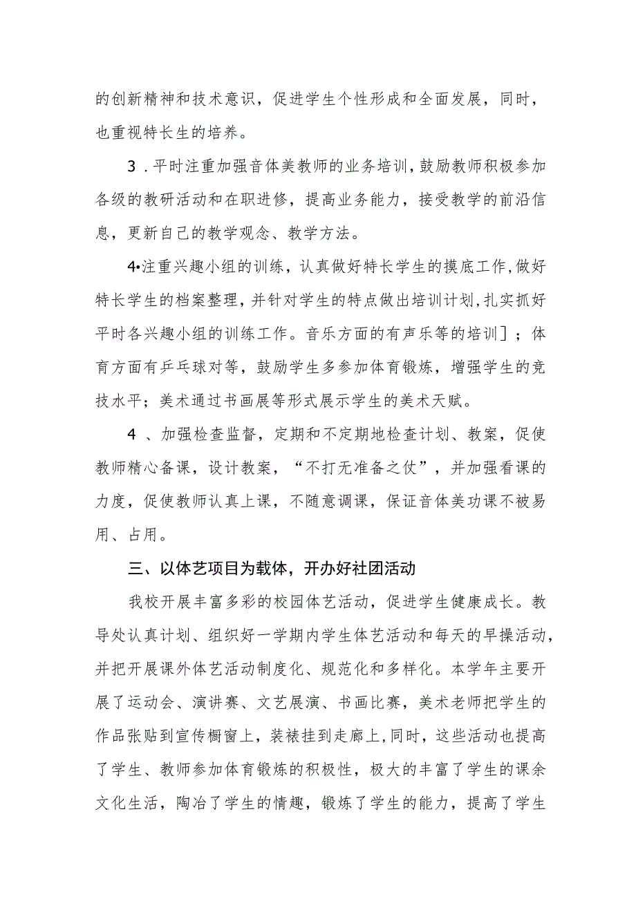 小学年度体育工作报告.docx_第2页