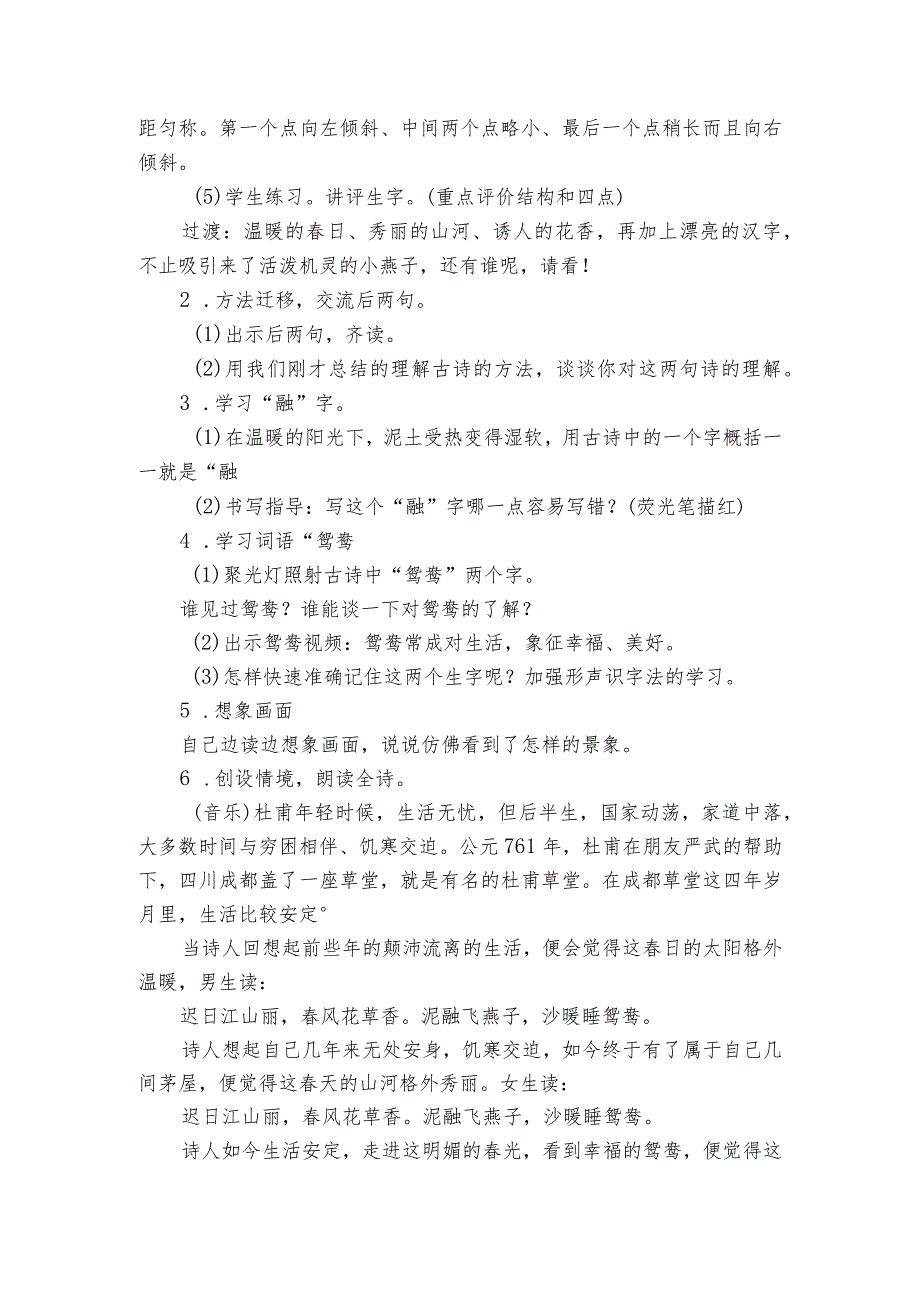 1《古诗三首》 绝句 一等奖创新教学设计.docx_第3页