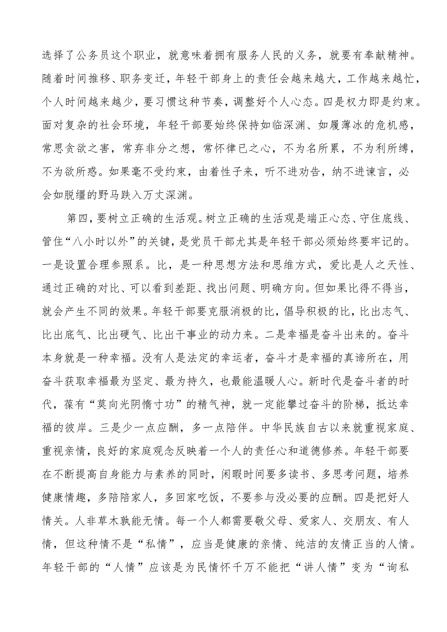 局机关新录用公务员见面座谈会讲话新进.docx_第3页