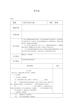 财富中的法与德课题导学案.docx