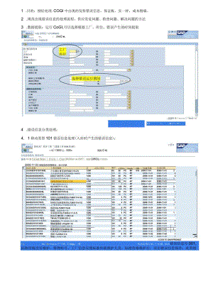 SAP-COGI处理操作手册.docx