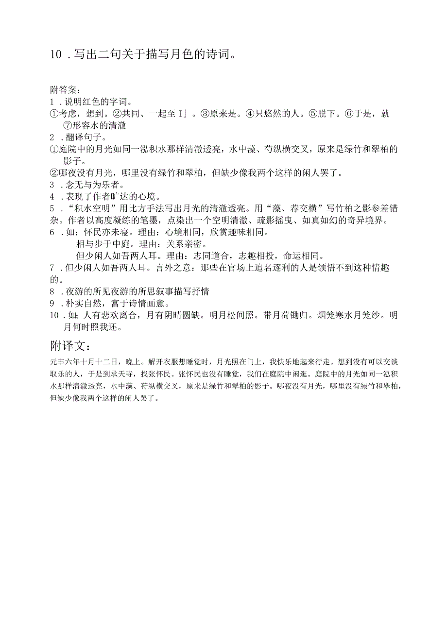 27《答谢中书书》阅读练习及答案.docx_第3页