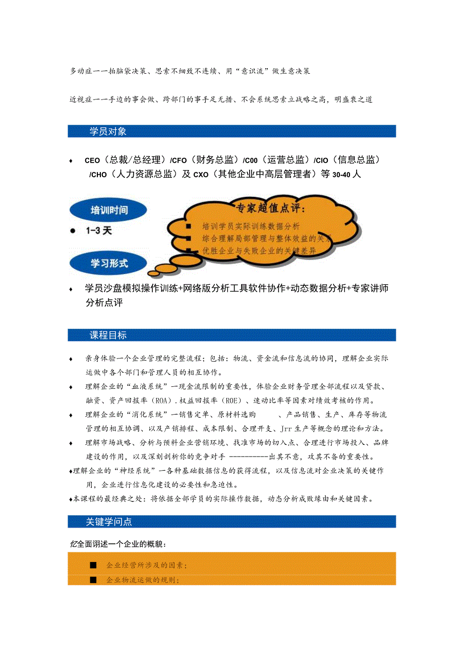 21战略版“企业经营决策沙盘模拟训练”课程介绍解析.docx_第2页