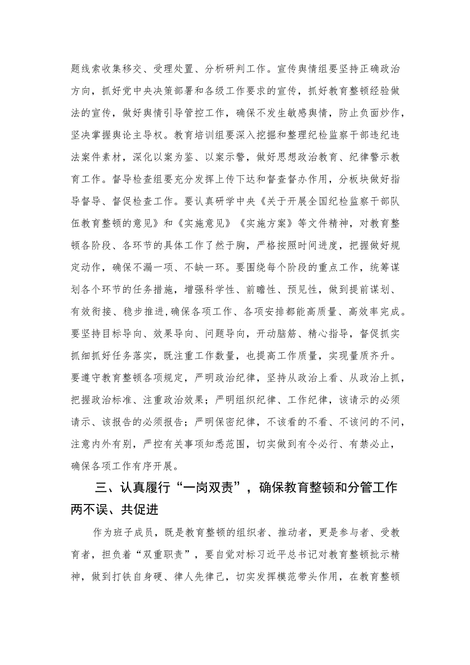 2023某纪委常委、监委委员在纪检监察干部队伍教育整顿汇报会上的发言提纲范文精选（3篇）.docx_第3页