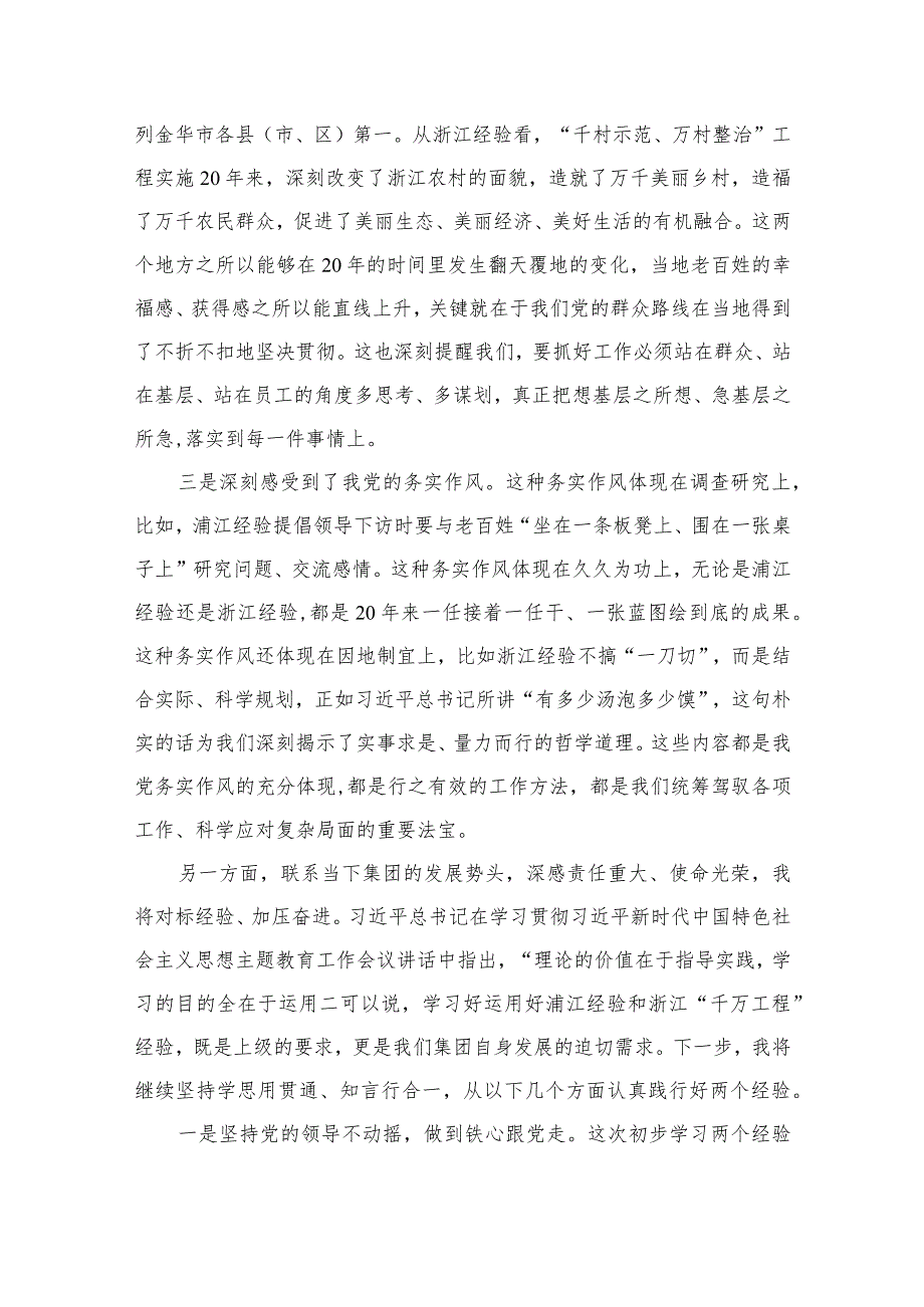 2023学习浦江和浙江经验交流发言材料范文最新精选版【10篇】.docx_第2页