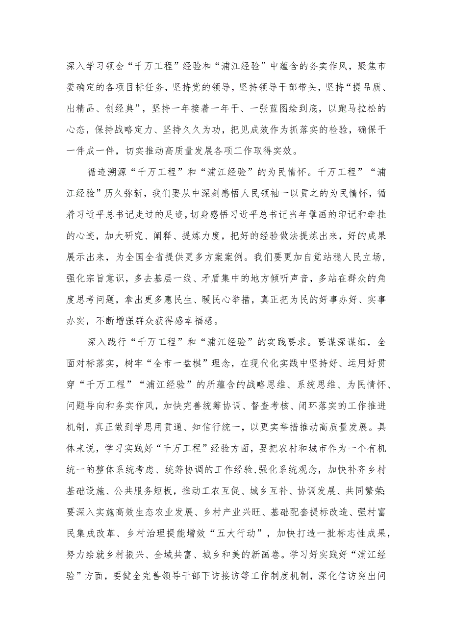 2023“千万工程”“浦江经验”交流发言心得体会范文10篇(最新精选).docx_第2页