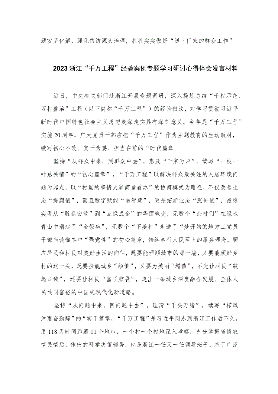 2023“千万工程”“浦江经验”交流发言心得体会范文10篇(最新精选).docx_第3页