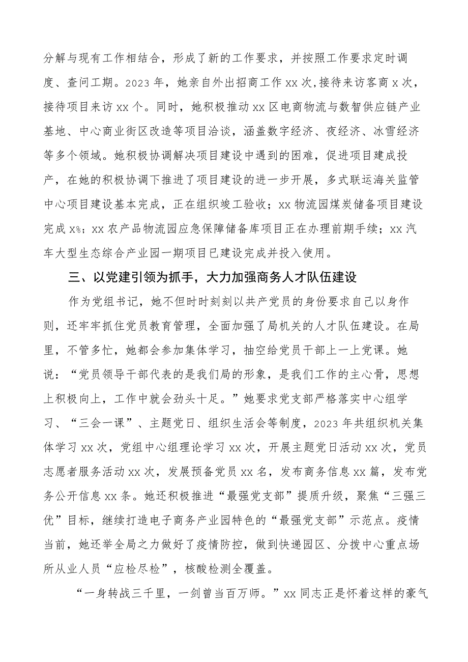 商务局局长党组书记先进个人事迹材料.docx_第2页