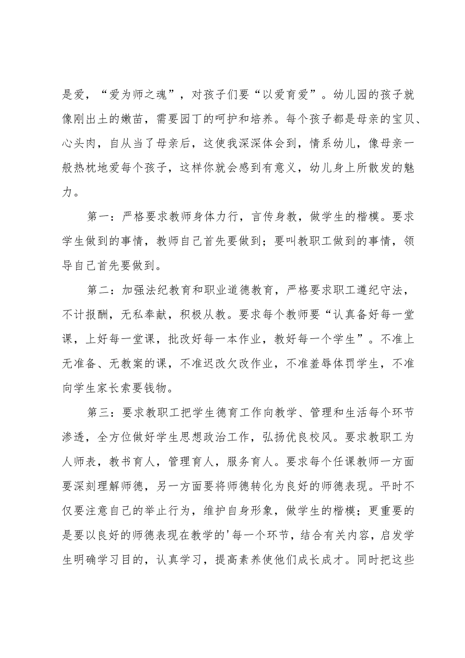 小学教师师风师德心得体会.docx_第2页