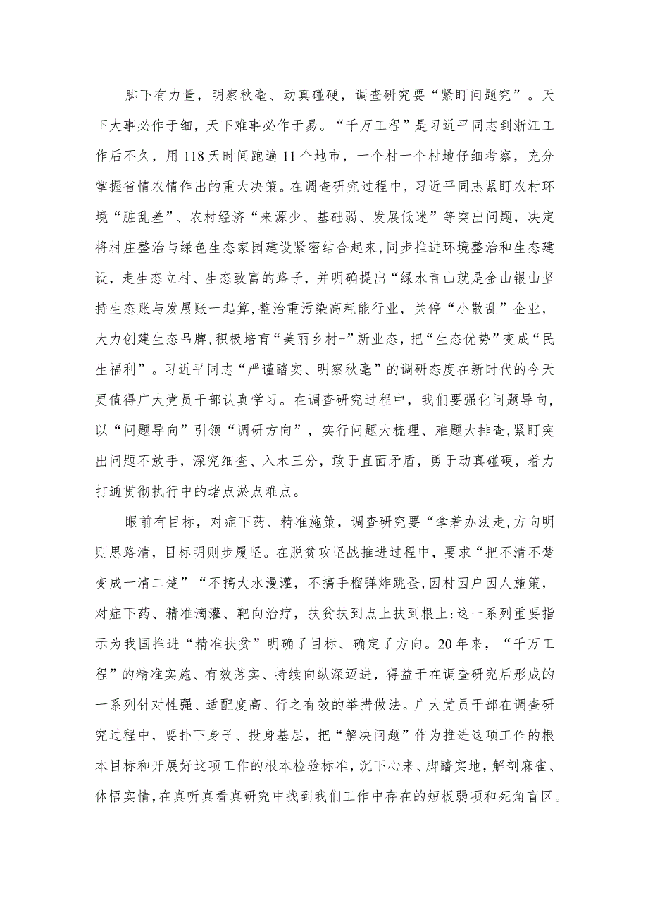 2023学习“千村示范、万村整治”工程经验心得体会范文(通用精选10篇).docx_第2页