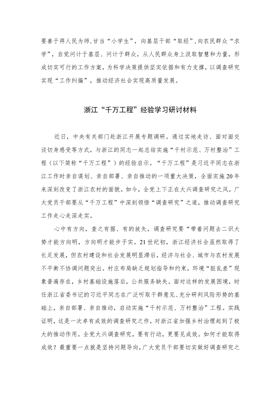 2023学习“千村示范、万村整治”工程经验心得体会范文(通用精选10篇).docx_第3页