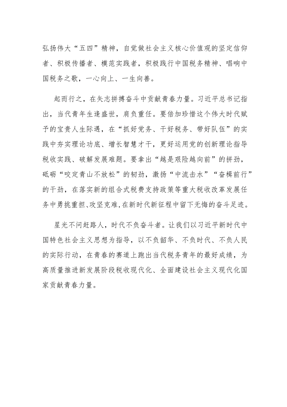 某税务局领导关于全局青年干部专题讲稿.docx_第3页