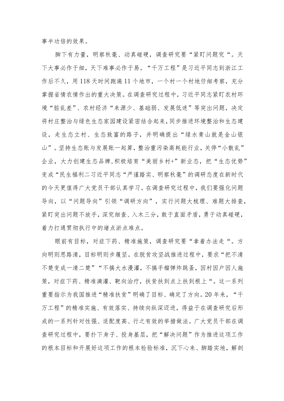 2023浙江“千万工程”经验案例专题学习研讨心得体会发言材料范文(精选10篇模板).docx_第2页