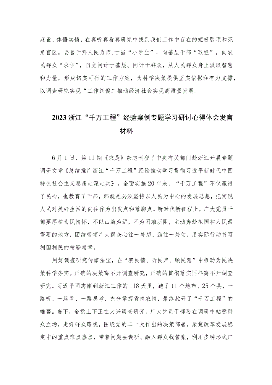 2023浙江“千万工程”经验案例专题学习研讨心得体会发言材料范文(精选10篇模板).docx_第3页