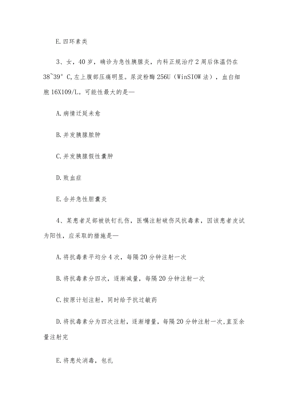 2017年甘肃省兰州医疗卫生系统事业单位招聘考试真题.docx_第2页