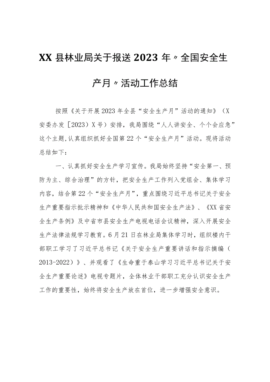 XX县林业局2023年“全国安全生产月”活动工作总结.docx_第1页