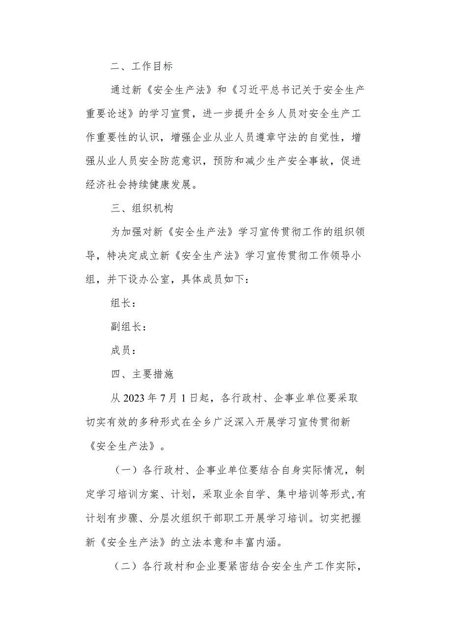 深入学习宣传贯彻《中华人民共和国安全生产法》工作方案.docx_第2页