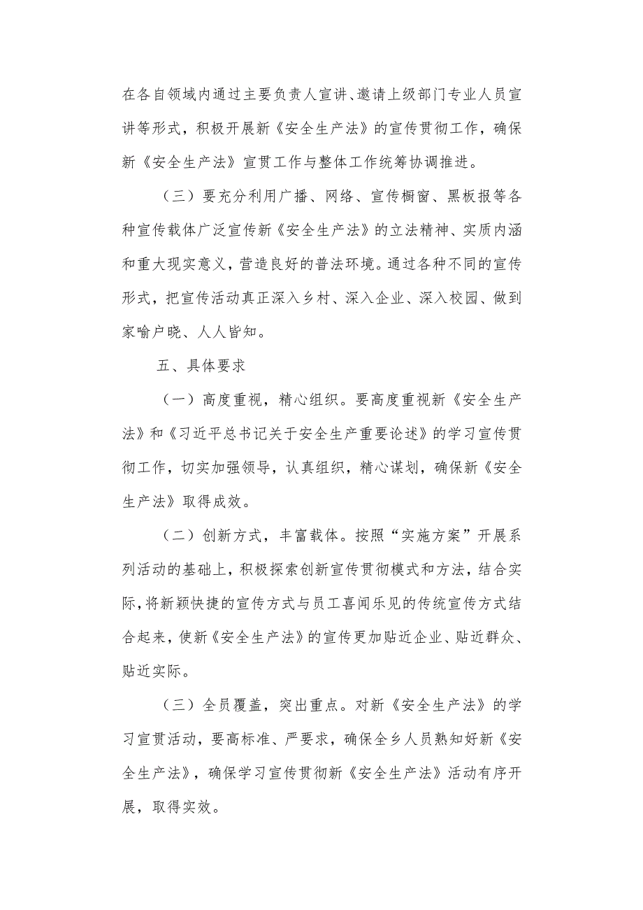 深入学习宣传贯彻《中华人民共和国安全生产法》工作方案.docx_第3页