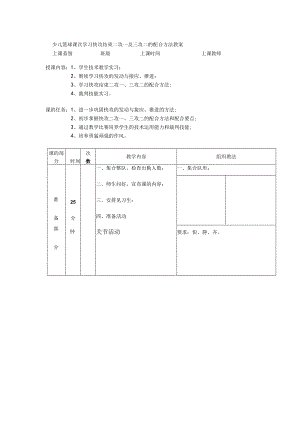 少儿篮球课次学习快攻结束二攻一及三攻二的配合方法教案.docx