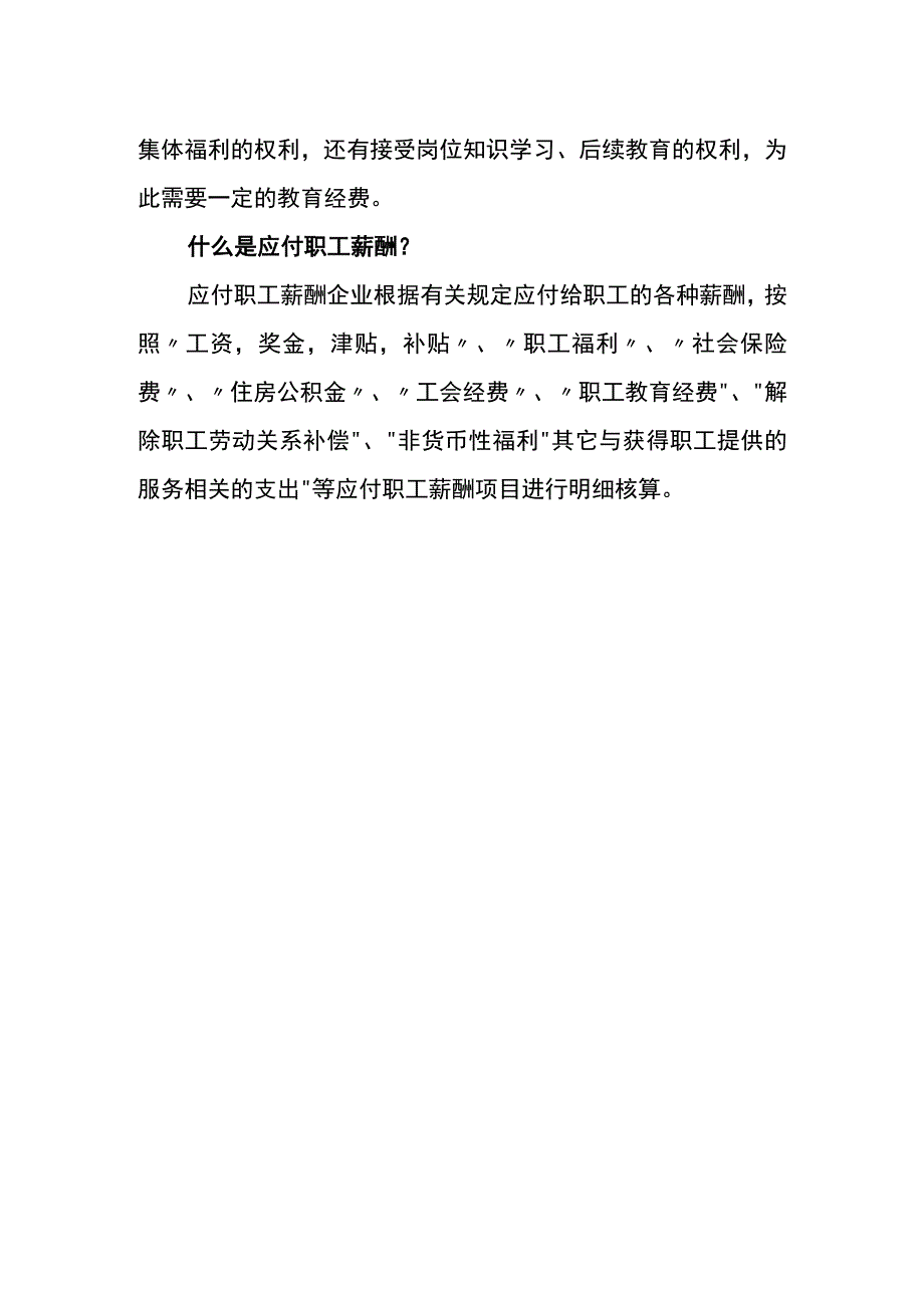 员工培训费的会计账务处理.docx_第2页