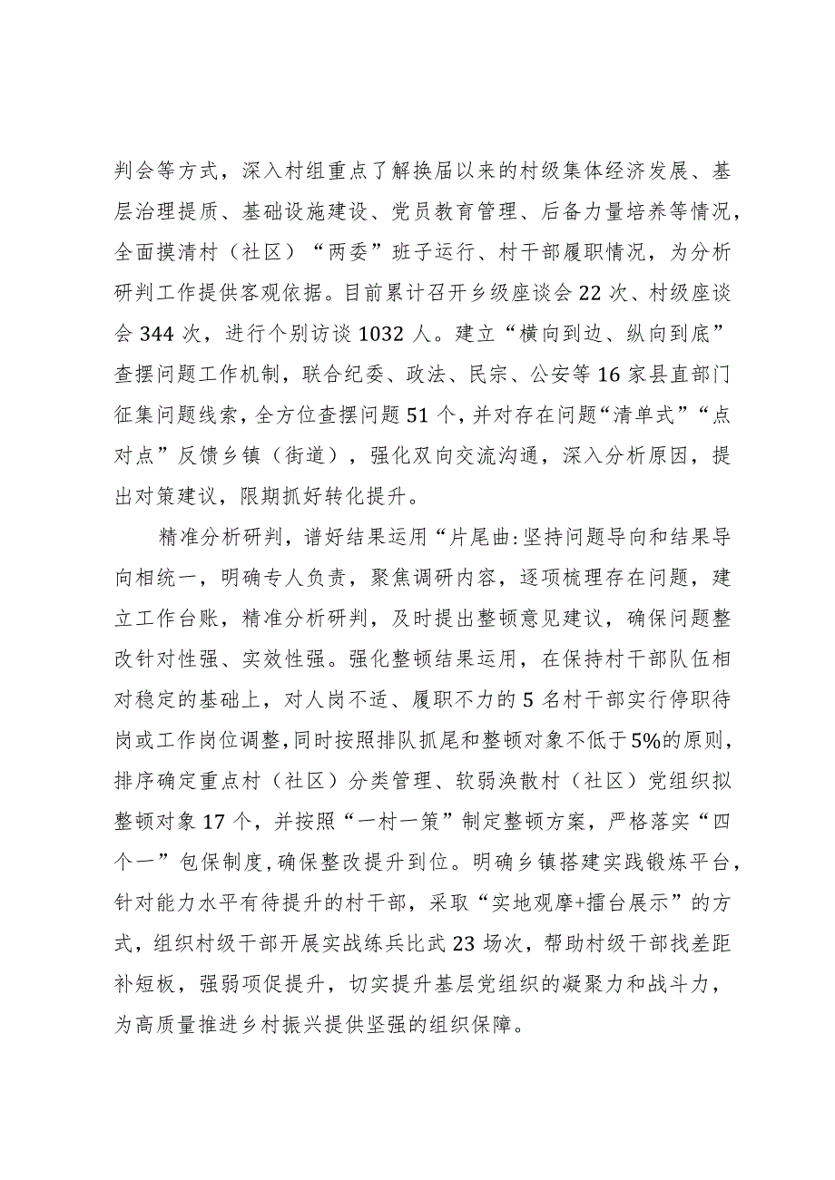 经验交流材料谱好“三部曲”抓实村级班子届中分析研判.docx_第2页