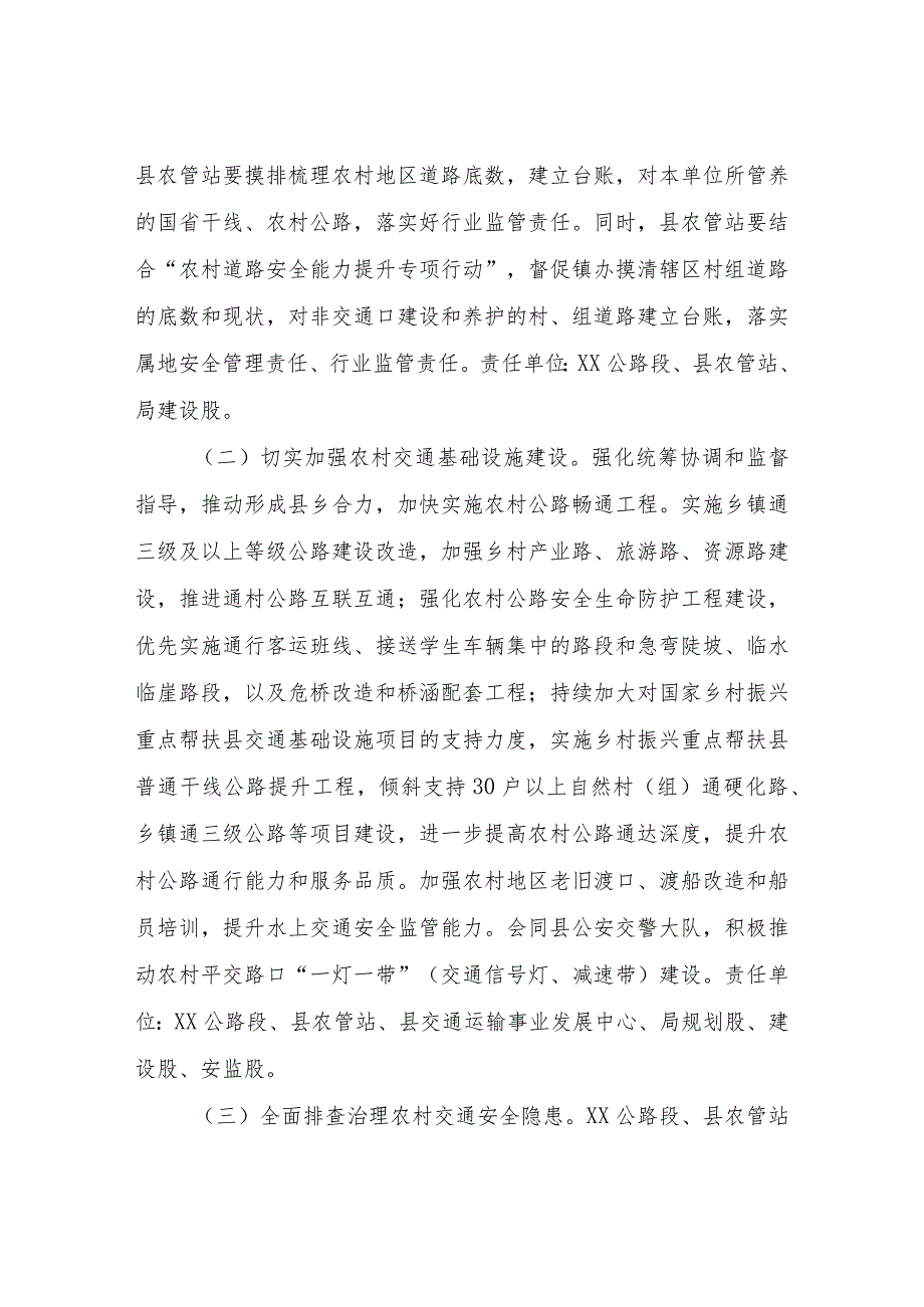 XX县交通运输领域平安乡村建设行动方案.docx_第2页