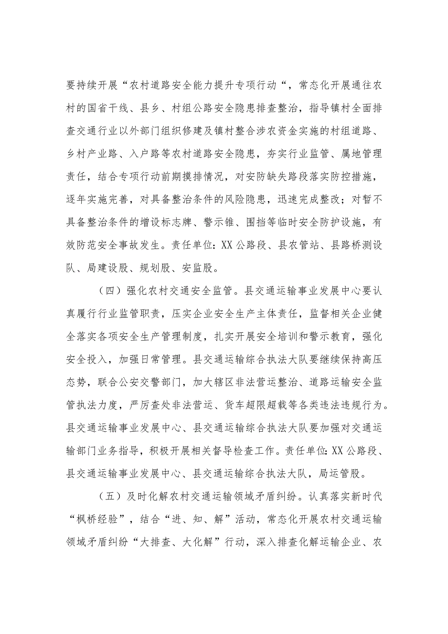 XX县交通运输领域平安乡村建设行动方案.docx_第3页