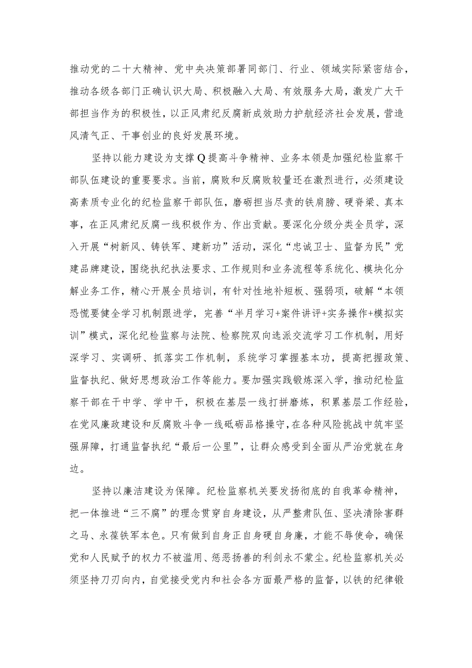 2023年党员干部开展纪检监察干部队伍教育整顿心得体会及研讨发言范文精选（3篇）.docx_第2页