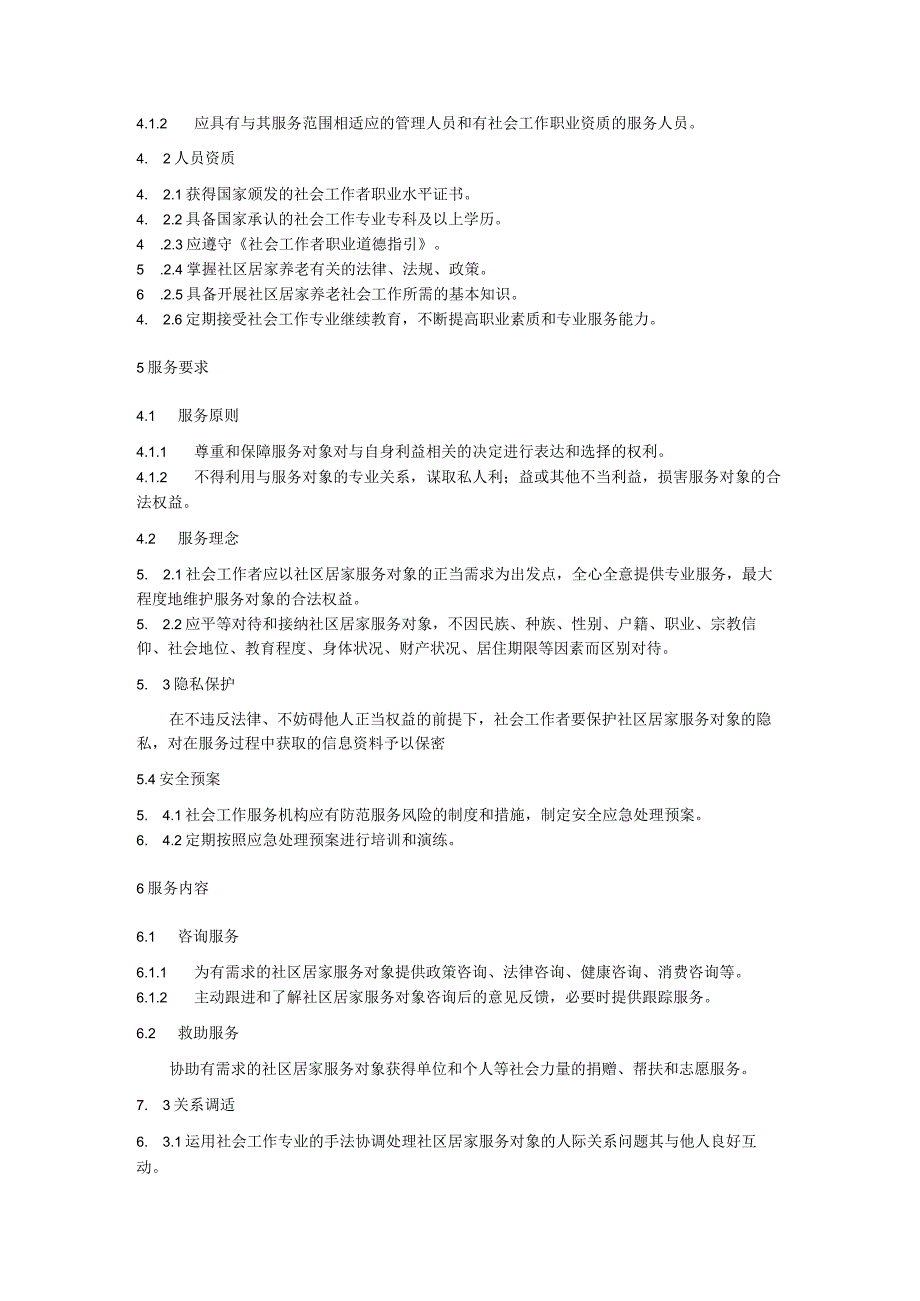 社区居家养老社会工作服务规范.docx_第2页