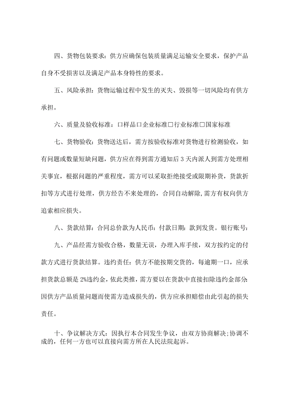 保温材料采购协议书（精选9篇）.docx_第2页